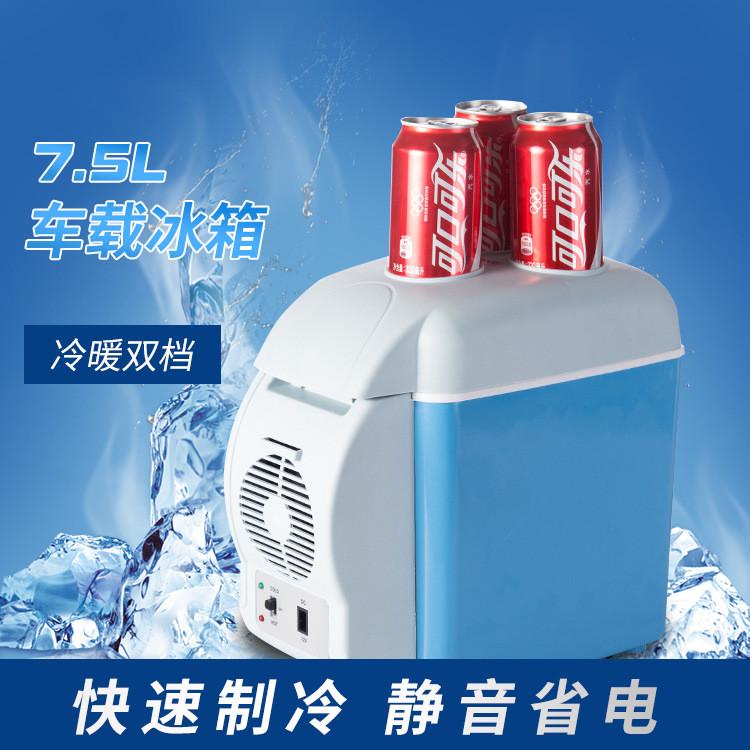 汽车电器小型半导体制冷冰箱便携式冷暖箱迷你小冰箱车载7.5L冰箱