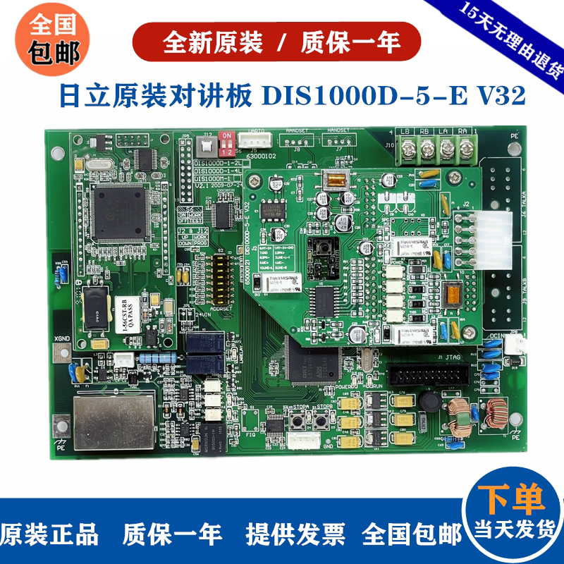 日立电梯配件对讲终端板电源板DIS1000D-2A/4L/dis1000d-5-e v32