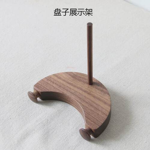 雨木盘子展示架盘子收纳架子黑胡桃木餐盘摆件支架托架厨房沥水架