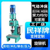 民祥气动小型旋铆机铆接送料工业级铆钉铆压机螺母自动机压铆机