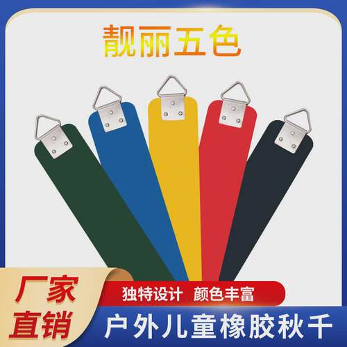 厂家直销硅胶秋千橡胶秋千儿童秋千板户外单人室外秋千