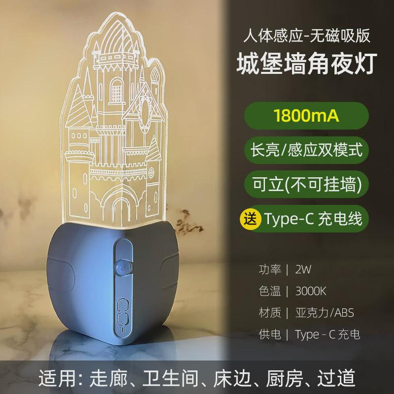 城堡小夜灯护角条护墙角保护防撞装饰氛围灯客厅转角感应灯睡眠灯
