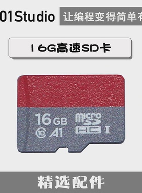 SD卡 32G高速内存卡 MicroPython开发板配件 01Studio