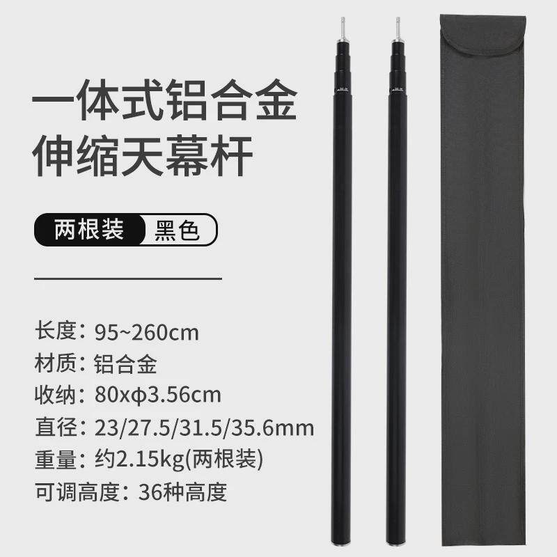 4节2.6m米天幕杆铝合金支架帐篷门厅遮阳棚帐篷露营杆伸缩支撑杆
