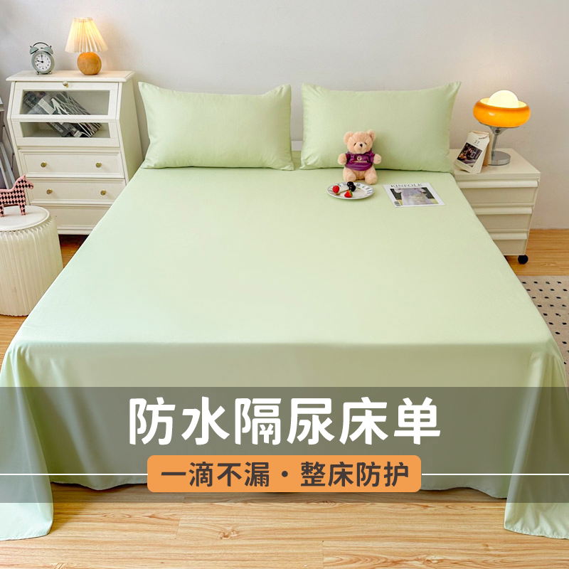 防水床单单件防漏婴儿隔尿垫宠物隔脏老人单人被单三件套2024新款