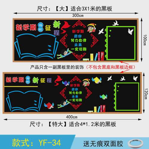 2O6X开学新学期黑板报装饰墙贴中小学教室班级文化墙布置幼儿园一