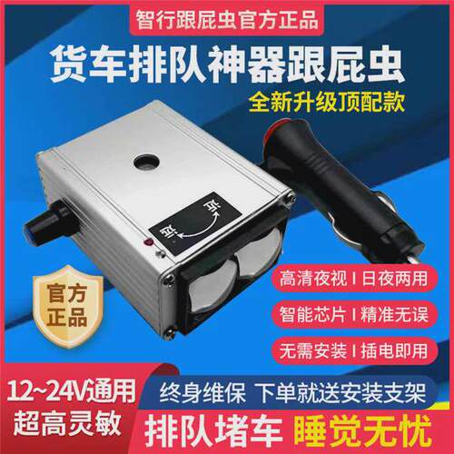 货车排队跟车神器大车跟屁虫货车半挂车出租车防瞌提醒带夜视功能