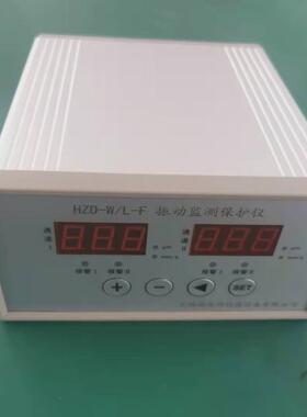 hzd-w/l-fczj-b3gjm-b-7jm-b-3zd智能振动监控仪监测保护仪