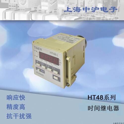 ht48系列时间继电器