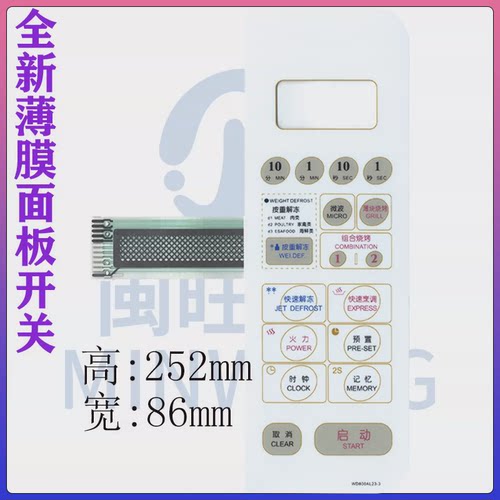 适用格兰仕微波炉面板WD800B按键WD800AL23-3 WD800ASL23-3薄膜开关
