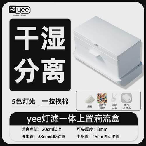 yee鱼缸过滤器上净水滴流盒一体式置循环三合一过滤盒低水位过滤