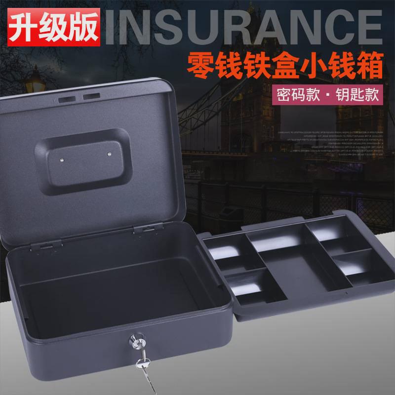 新防火储物盒带锁小收纳铁盒家用证件保险箱小型钱箱手提保管