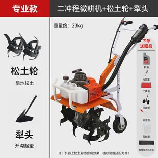 2024新款微耕机小型家用硬土旋耕机农用耕田机小菜园翻土机犁田机