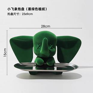 轻奢植绒小飞象托盘摆件入户盘玄关钥匙收纳卡通酒电视柜餐装饰品