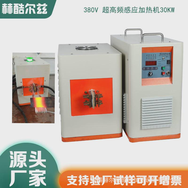 超高频加热机感应加热设备超高频淬火机焊接机钎焊设备在线炉退货