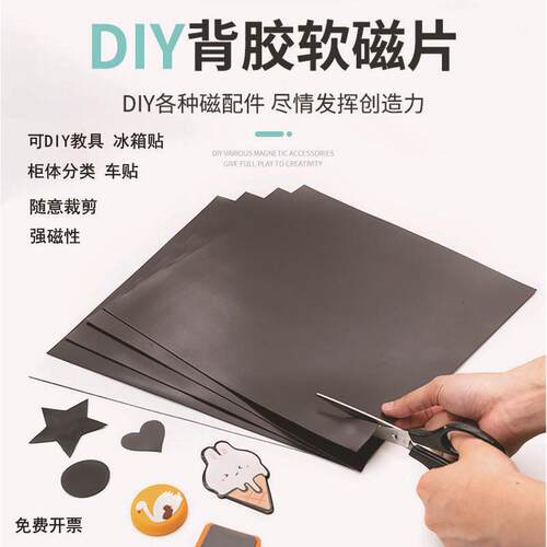 厂家加工定制强力橡胶磁力片磁性黑板墙贴底膜黑色带背胶片吸软磁