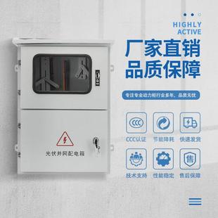 定制三相加工户内外成套配电箱不锈钢喷塑光伏并网配电箱单相厂家