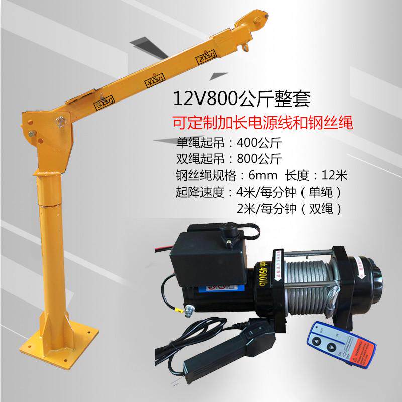 车载吊机12v24伏220v1吨小型电动提升机悬臂吊架子升降随车起重机