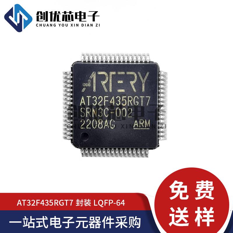 全新原装AT32F435RGT7 LQFP64 雅特力 代替STM32F405RGT6单片机IC