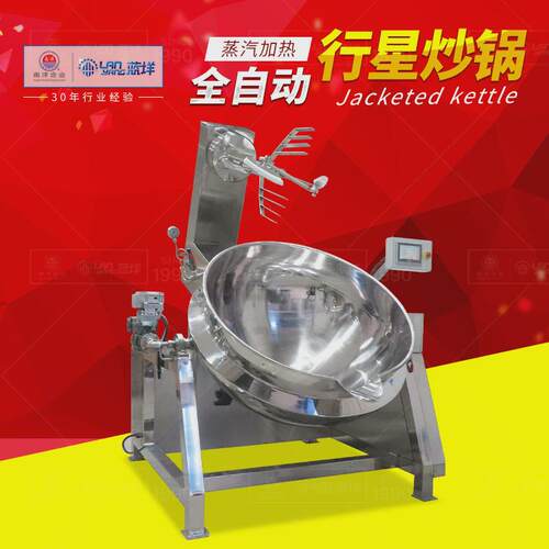 蒸汽自动化行星炒锅不锈钢酱料搅拌夹层锅加热预制菜生产设备