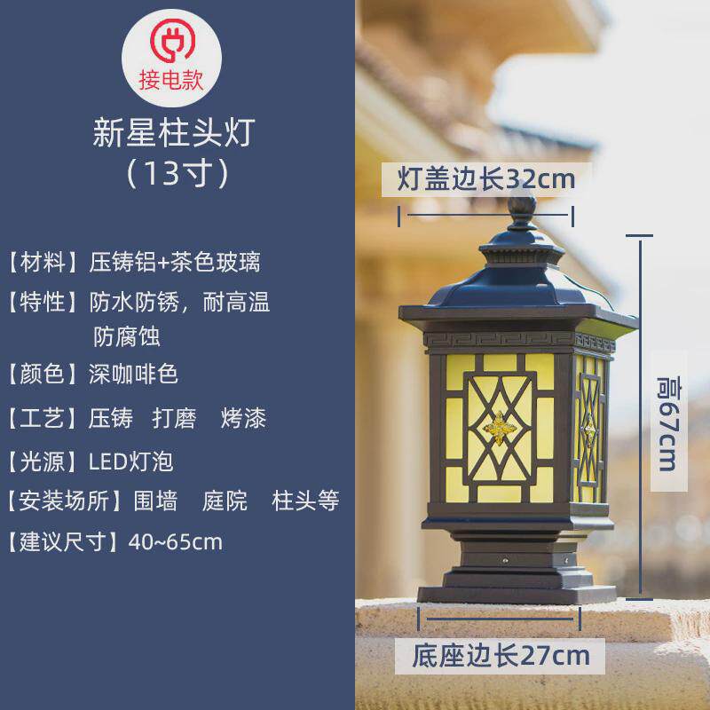 庭院灯太阳能户外防水别墅大门口柱子接电款新中式围墙室外柱头灯