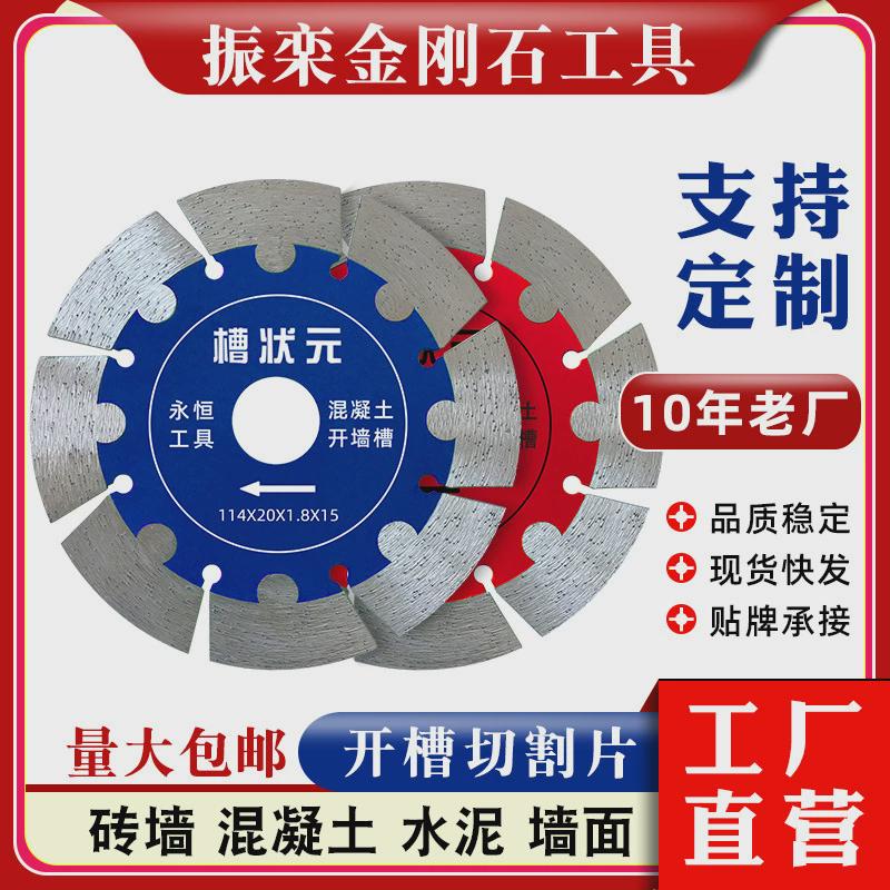 混凝土开槽切割片168砖墙槽175水电专用156金刚石锯片190角磨机图片