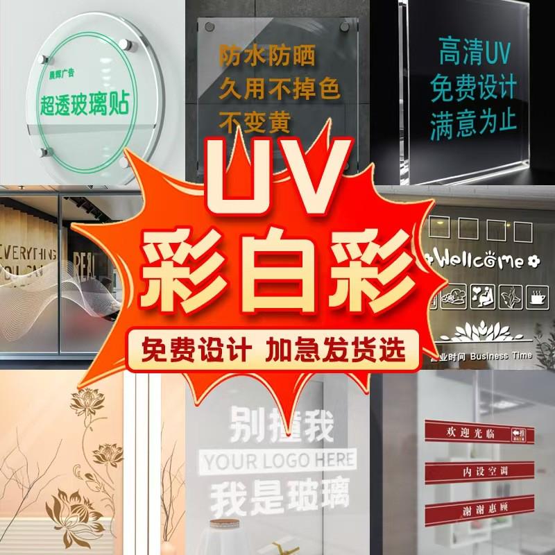 超透彩白彩玻璃贴pvc玻璃贴UV彩白彩橱窗静电贴车间磨砂贴窗花
