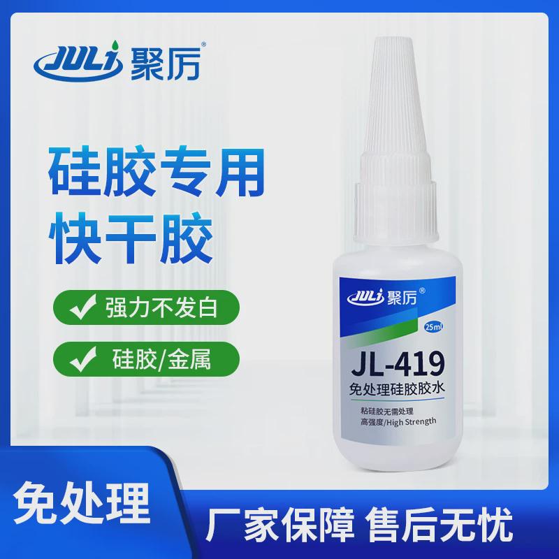 厂家直销免干胶硅胶快处理粘接硅胶金属快干柔韧不发白硅胶胶水