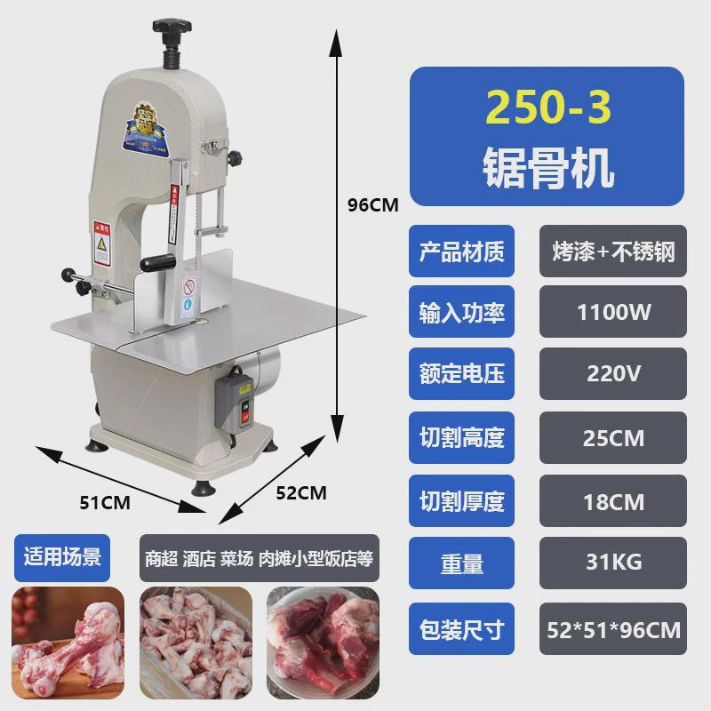 广冷锯骨机商用250型家用切骨机牛冻肉鱼猪蹄切割羊排自动切肉机
