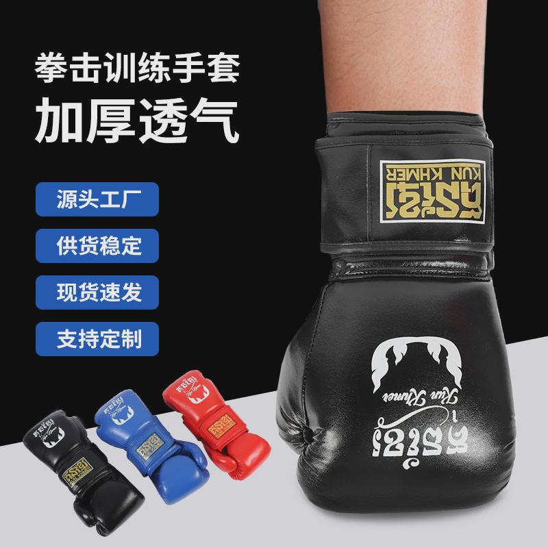 拳击手套散打拳击手套儿童拳套男女自由搏击训练泰沙袋成人