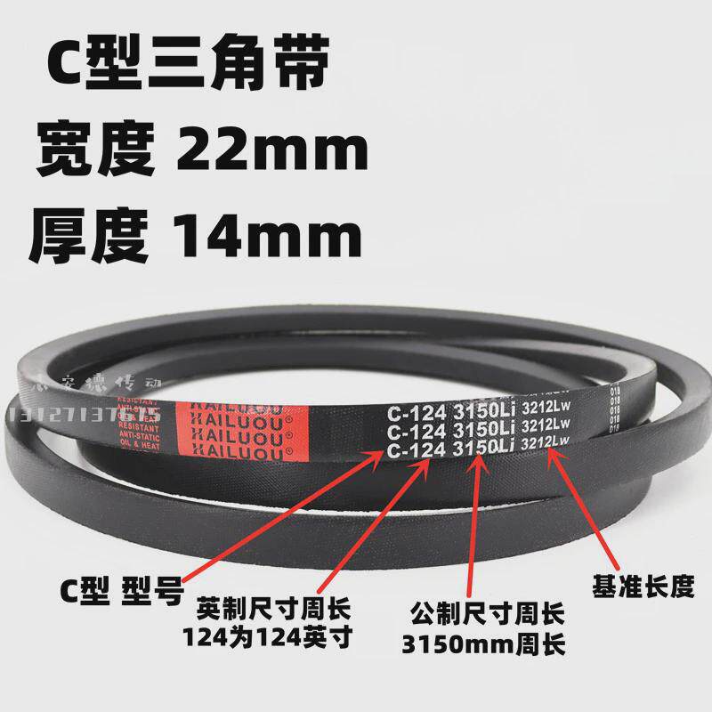 三角皮带凯洛c7100lic7112c7163c7200c7214c7290传动带c型