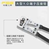 FSE华胜工具VSQ 70B裸端子压线钳冷压端子钳多功能电工压接钳