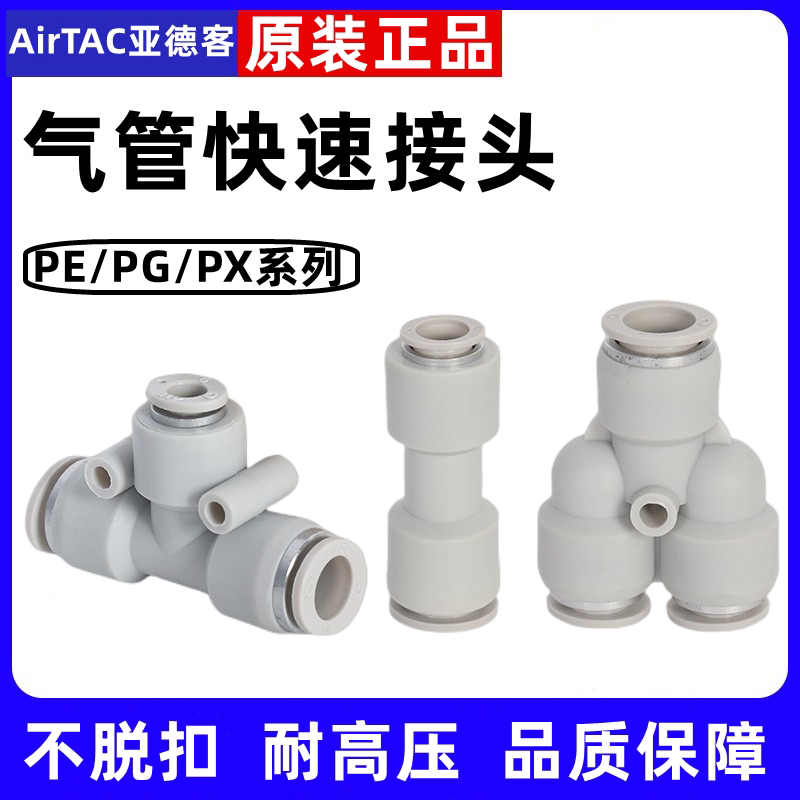 亚德客气动快速接头APU直通APG APE变径APY三通气管快插4 6 8 10