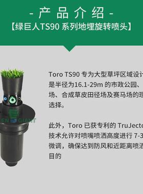 草坪托罗ts90tp-52toro运动场地埋旋转喷头自动灌溉射程达29m