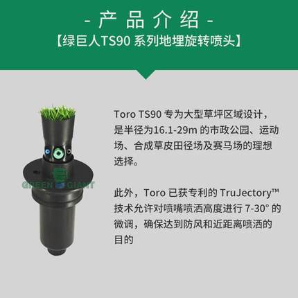 TORO托罗TS90TP-52草坪运动场地埋旋转喷头自动灌溉射程达29m