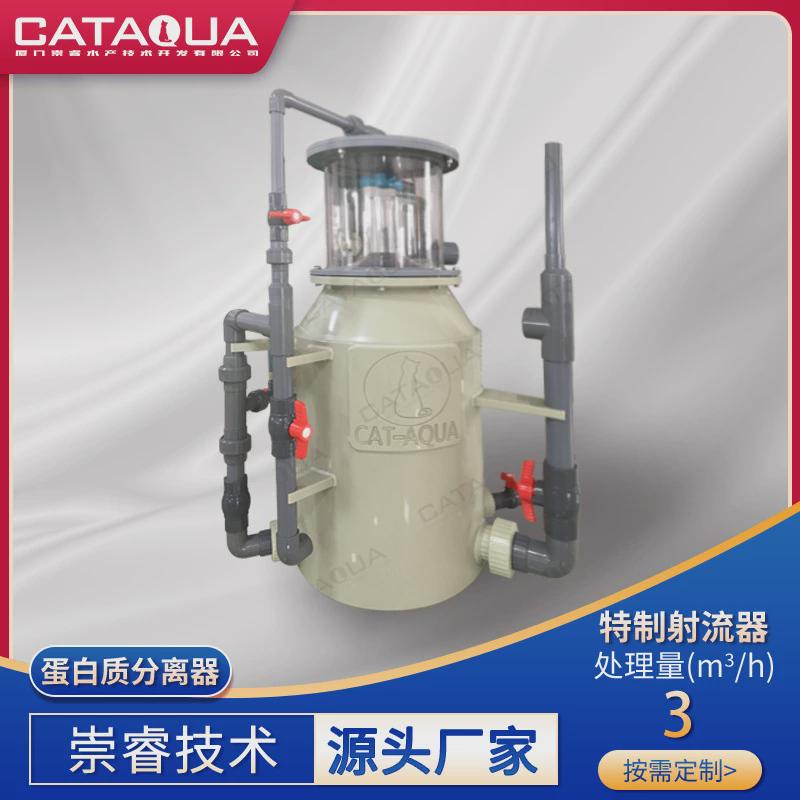 鱼虾类水产养殖系统固液分离3t蛋白质分离器工厂化循环水设备