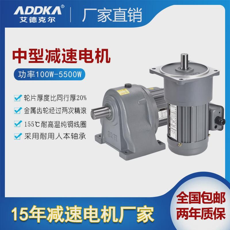 烘培电机400w减速电机三相异步电机5-200比addka机上用减速电机