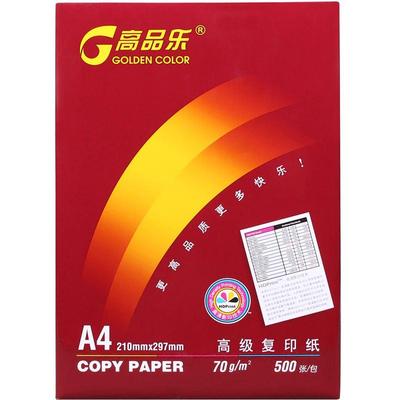 包邮高品乐A4双面打印复印纸70g单包500张整箱8包办公打印纸