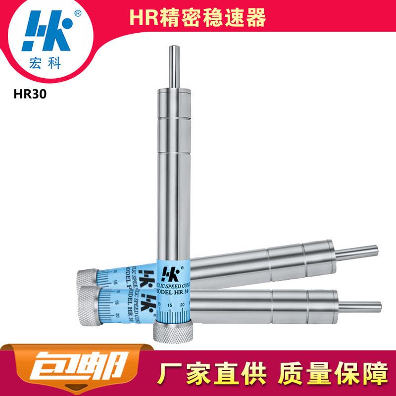 质保宏科hr30精密稳速器工业液压油压缓冲器阻尼减震2年厂家直销
