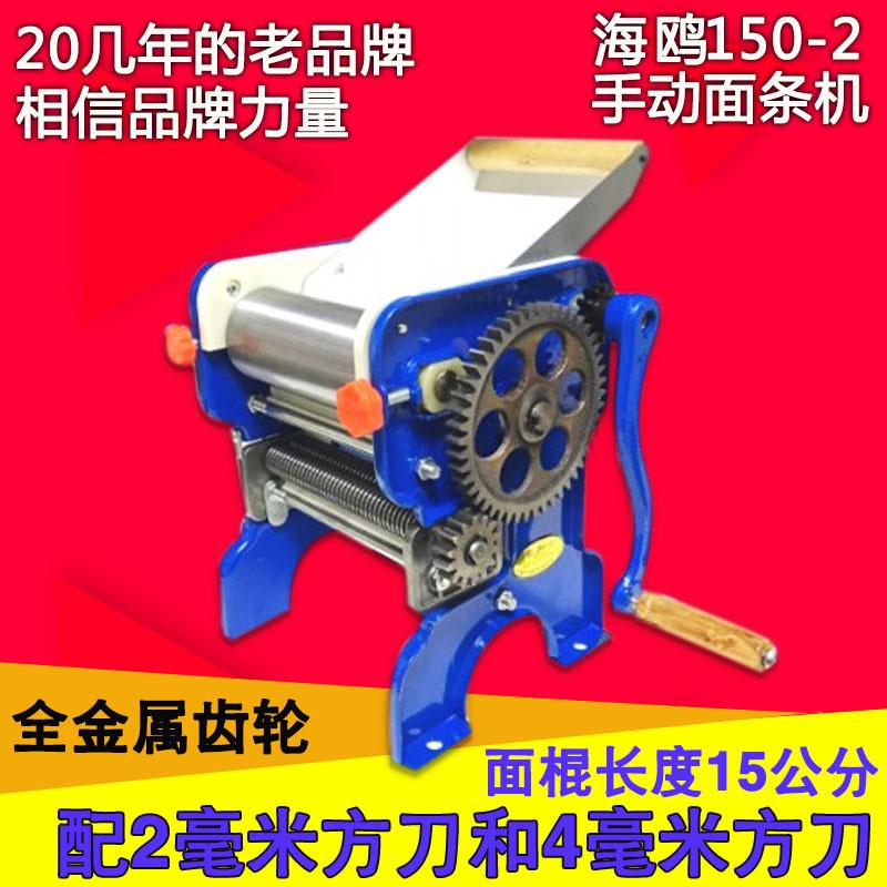 海鸥150-2小型家用面条机手摇商用压面机饺子馄饨皮饺子皮机