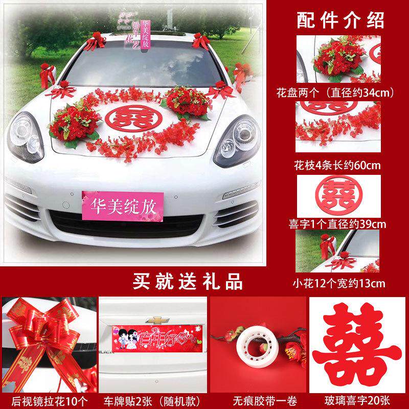 婚车花婚车车新款婚庆结婚用品头花主车套装仿真花车副车布置车队