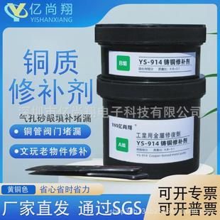 ys914铜质修补剂耐高温防水焊接铜暖气片空调热水管砂眼堵漏修补