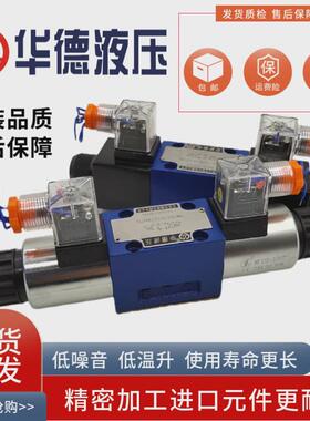 华德4WE6G61B/CG24N9Z5L液压电磁换向阀10J31B/CW220-50 E H D MY