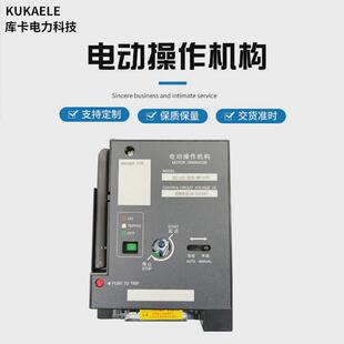 电动操作机构断路器电操CM1/CDM3/NXMCD2-63/125/250/400/630/等