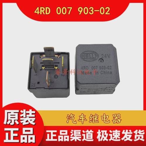 4RD007903-0224V5脚汽车继电器通用4RD007903-00