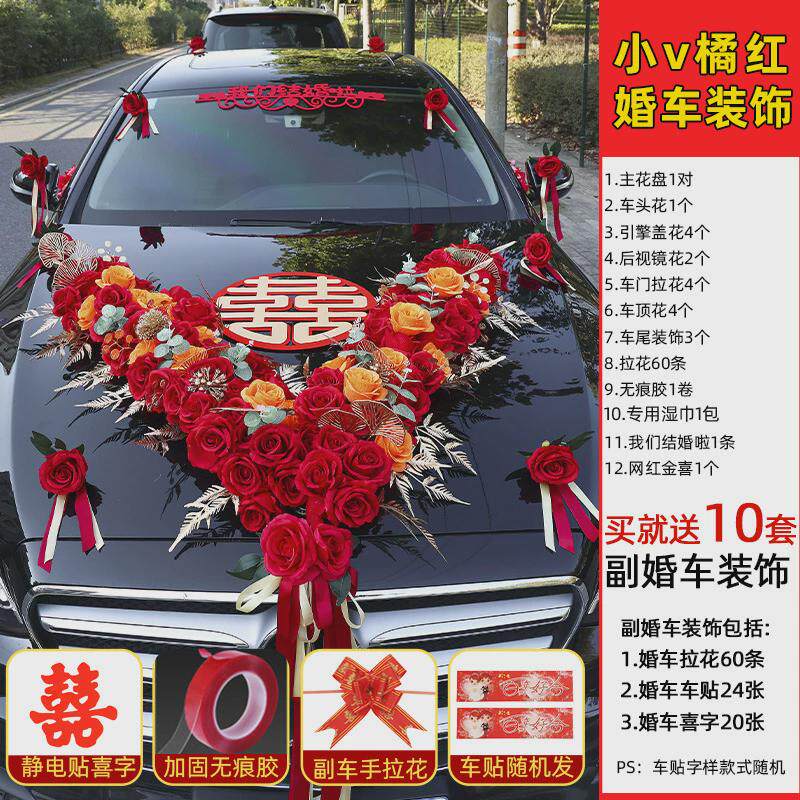小v森系主婚车装饰车头花用品套装仿真花车结婚拉花全套布置创意