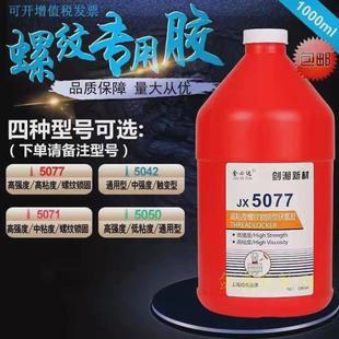 厂家直供大桶装 5071螺纹胶锁固金属类耐高温防水通用螺丝厌氧胶