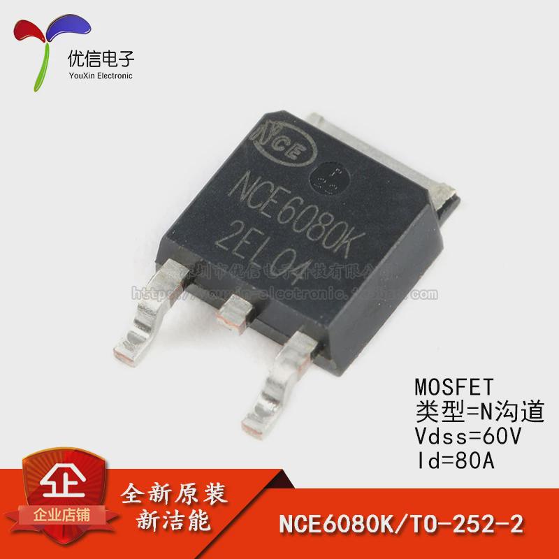 原装正品 NCE6080K TO-252-2 60V/80A N沟道 MOS场效应管芯片