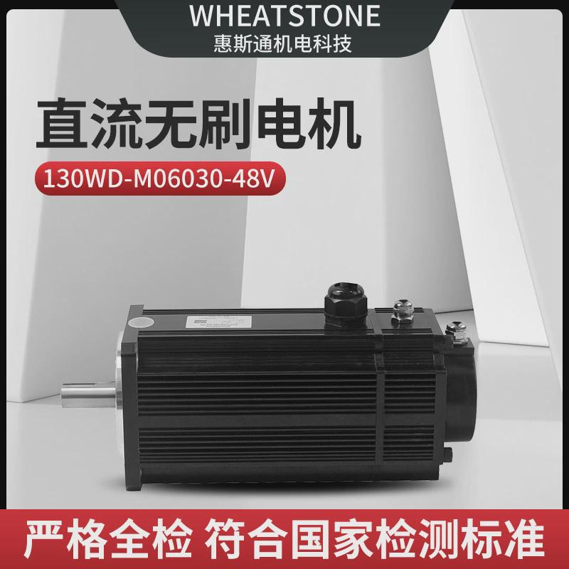 环卫斯通1.8kw直流无刷电机惠车用130基座直流无刷电机48v