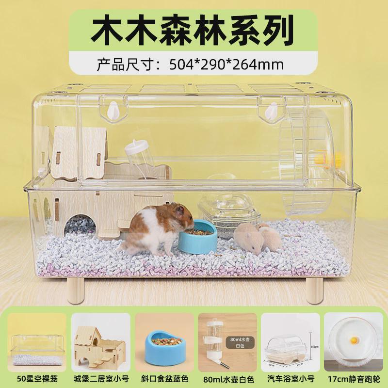 全透明仓鼠笼子超大的别墅豪华亚克力蜜袋鼯单层笼金丝熊造景用品